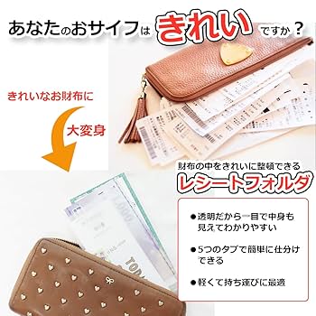 財布（領収書も付いてます） Amazon | レシートフォルダ レシートホルダー 4枚入り レシート